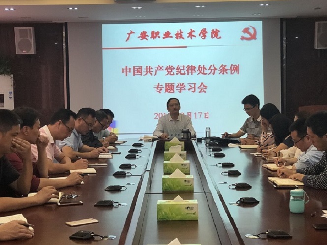 学校纪检监察干部集中学习《中国共产党纪律处分条例》 学校纪检监察干部集中学习《中国共产党纪律处分条例》